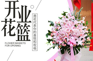 天津滨海新区大沽街道花篮配送